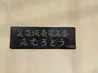 三室堂(埼玉県)