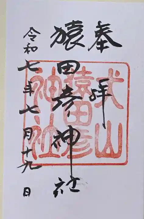 猿田彦神社(愛知県)