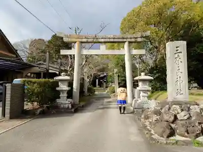 三奈良神社の鳥居