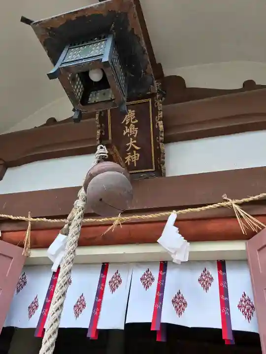 鹿嶋神社の{uncategorized: "未分類", other: "その他", undefined: "問題あり", building: "その他建物", grave: "お墓", sacred_gate: "鳥居", guardian: "狛犬", statue: "像", buddha: "仏像", history: "歴史", nature: "自然", garden: "庭園", animal: "動物", pagoda: "塔", temizu: "手水舎", mountain_gate: "山門・神門", sanctuary: "本殿・本堂", subordinate: "末社・摂社", art: "芸術", scenery: "景色", jizo: "地蔵", ema: "絵馬", goshuin: "御朱印", omikuji: "おみくじ", items: "授与品その他", amulet: "お守り", goshuincho: "御朱印帳", eats: "食事", festival: "お祭り", votive_dance: "神楽", shichigosan: "七五三参", wedding: "結婚式", experience: "体験その他", initially: "初詣", around: "周辺", anti_infection: "感染症対策"}