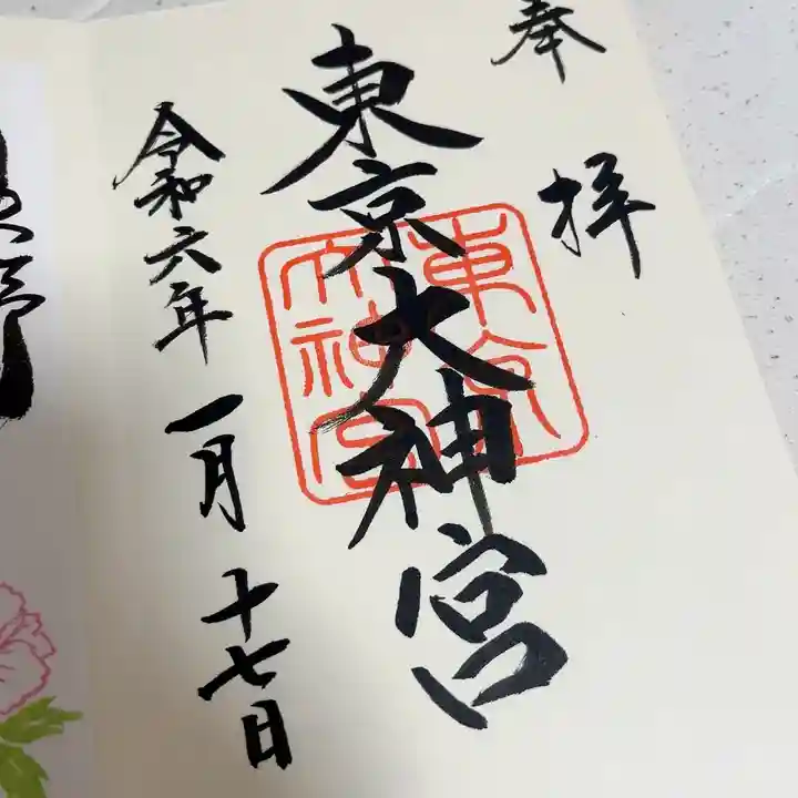 東京大神宮(東京都)