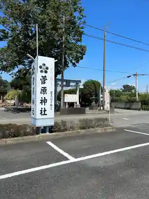 上里菅原神社(埼玉県)