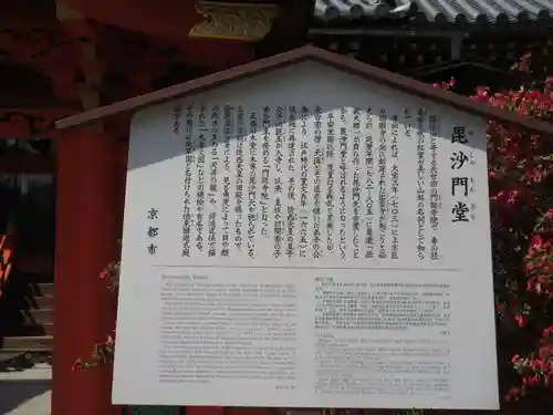 毘沙門堂門跡の歴史