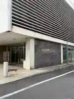 正藏院(東京都)