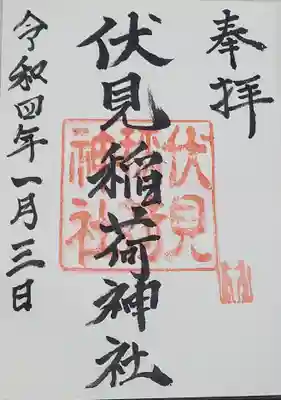過去に2回ほど受印してますが、今回はやっとお稲荷さん専用御朱印帳に書いてもらうことができました♪