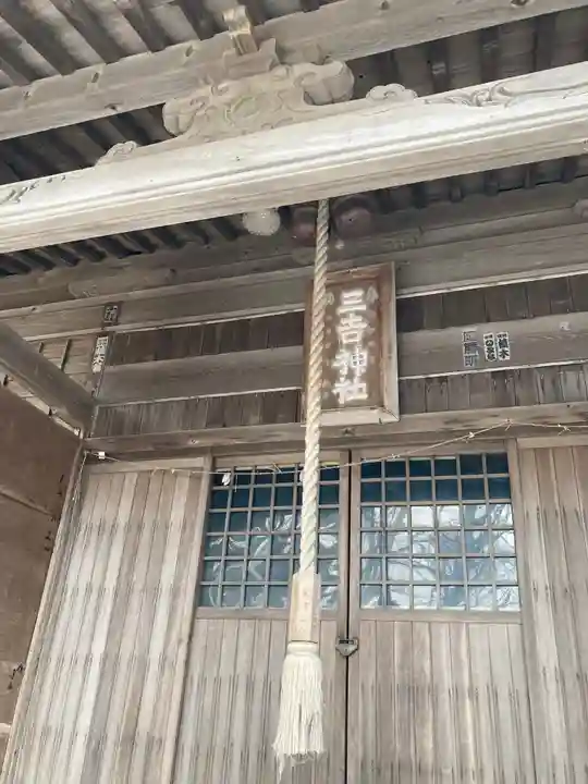 室蘭三吉神社の本殿・本堂