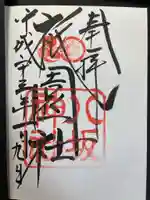 八坂神社(祇園さん)の御朱印