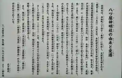 八ツ屋神明社の歴史