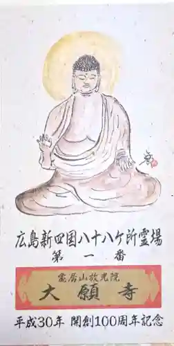 大願寺(広島県)