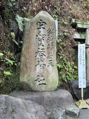 銭洗弁財天宇賀福神社(神奈川県)