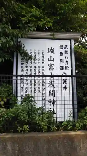 城山富士浅間神社のその他建物