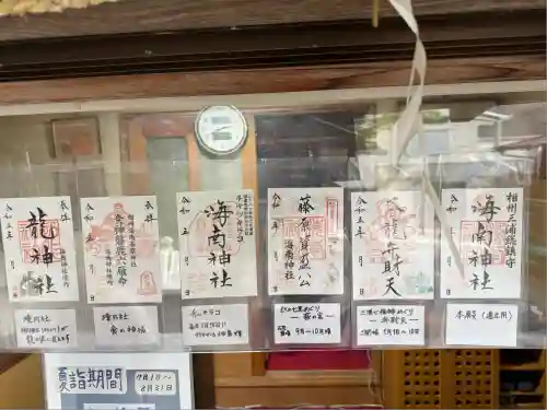 海南神社(神奈川県)