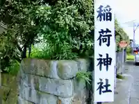 稲荷神社のその他建物