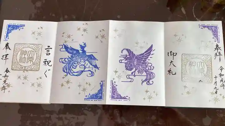 大宮・大原神社の御朱印