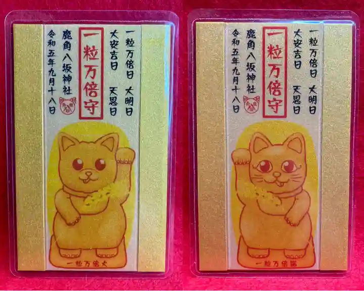 鹿角八坂神社の御朱印