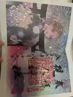 現人神社の御朱印