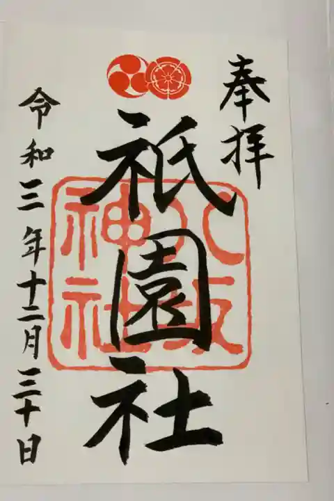 御朱印デビュー