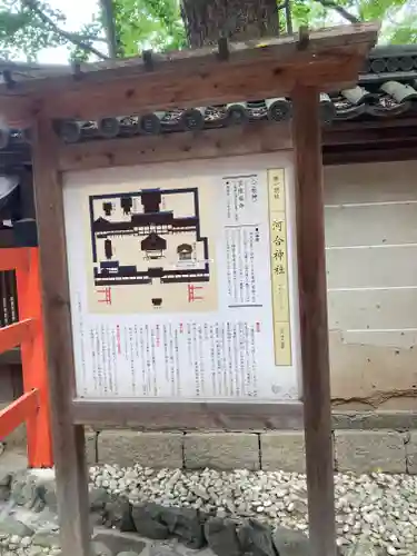 河合神社（鴨川合坐小社宅神社）(京都府)