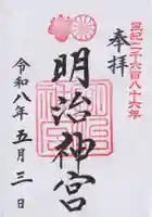 明治神宮(東京都)