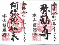 慈恩寺(山形県)