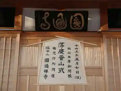 円通寺のその他建物