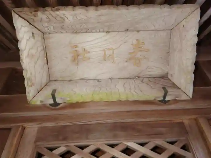 青海神社(新潟県)