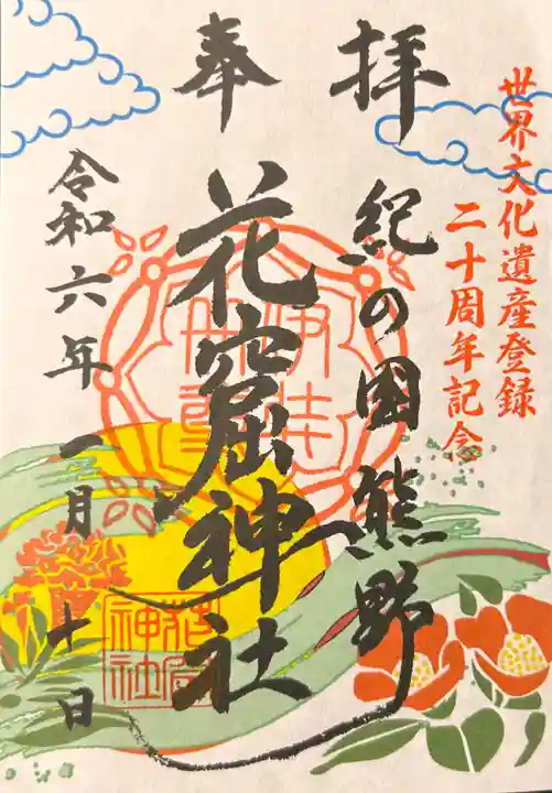 花窟神社(三重県)