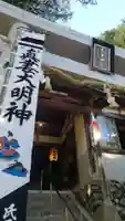 真妻神社のその他建物