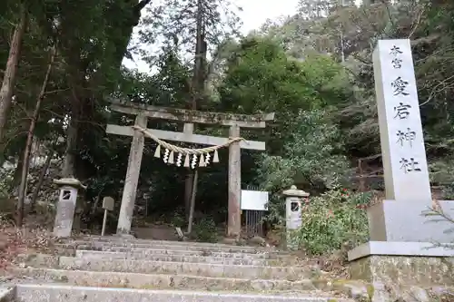 愛宕神社（阿多古神社）(京都府)