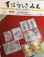 福生山 長徳寺の御朱印