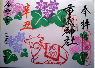 令和3年3月
辛牛