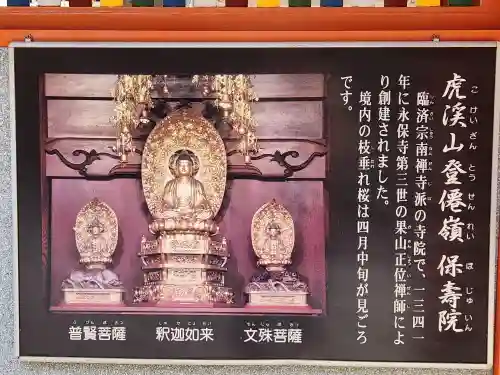 保壽院（保寿院）の歴史