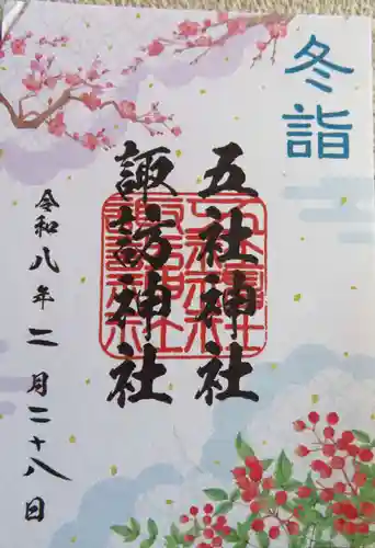 五社神社　諏訪神社(静岡県)