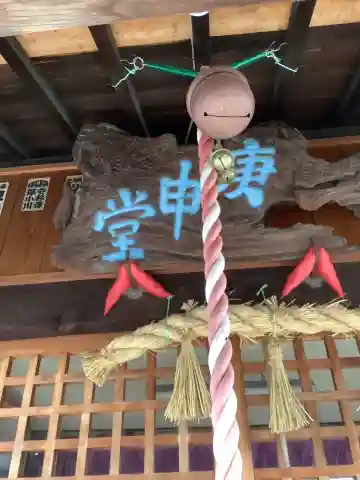 庚申堂の本殿・本堂