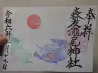 森友瀧尾神社(栃木県)