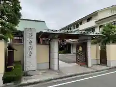 東漸寺の山門