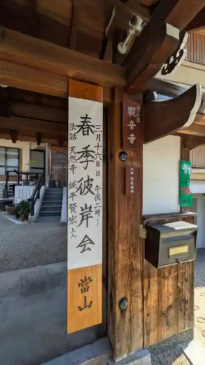 觀音寺(観音寺)(京都府)