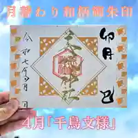 美幌神社の御朱印