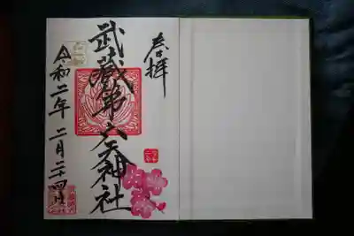 初めての御朱印