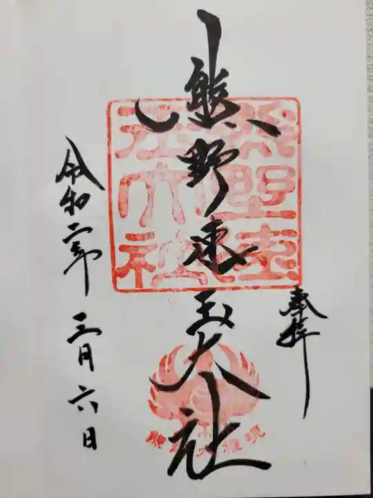 熊野速玉大社(和歌山県)