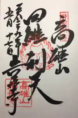 特別開扉時に頂けます