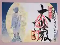 中山寺の御朱印