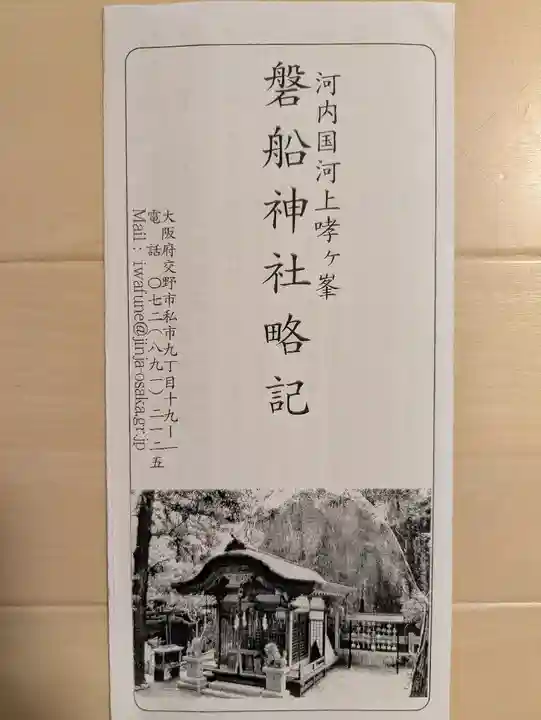 磐船神社(大阪府)