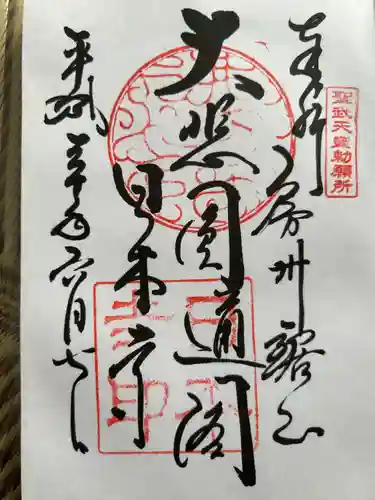 日本寺(千葉県)