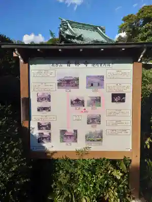 香林寺(神奈川県)