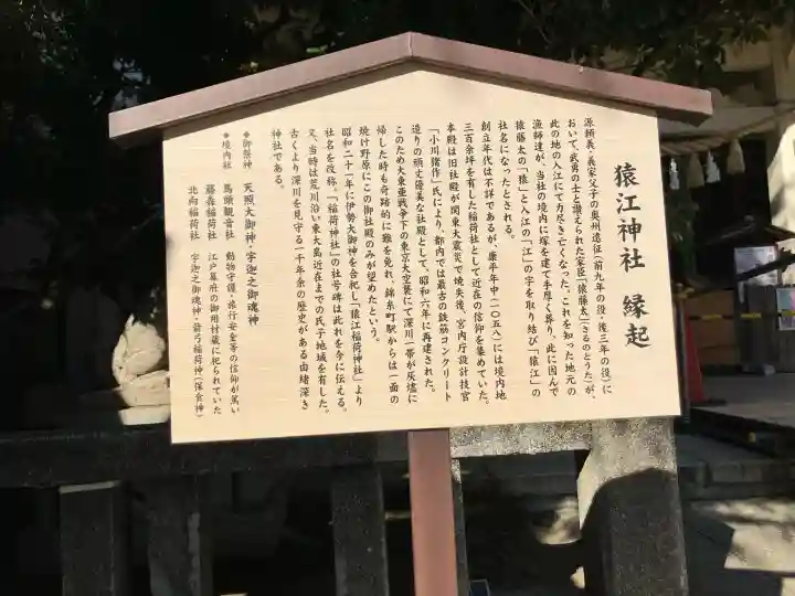 猿江神社の{uncategorized: "未分類", other: "その他", undefined: "問題あり", building: "その他建物", grave: "お墓", sacred_gate: "鳥居", guardian: "狛犬", statue: "像", buddha: "仏像", history: "歴史", nature: "自然", garden: "庭園", animal: "動物", pagoda: "塔", temizu: "手水舎", mountain_gate: "山門・神門", sanctuary: "本殿・本堂", subordinate: "末社・摂社", art: "芸術", scenery: "景色", jizo: "地蔵", ema: "絵馬", goshuin: "御朱印", omikuji: "おみくじ", items: "授与品その他", amulet: "お守り", goshuincho: "御朱印帳", eats: "食事", festival: "お祭り", votive_dance: "神楽", shichigosan: "七五三参", wedding: "結婚式", experience: "体験その他", initially: "初詣", around: "周辺", anti_infection: "感染症対策"}