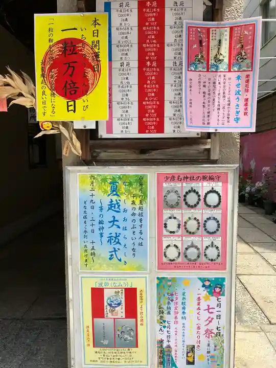 少彦名神社の授与品その他