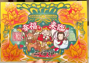 神楽坂安養寺(東京都)(2025年10月30日(木) 20時38分26秒投稿)
