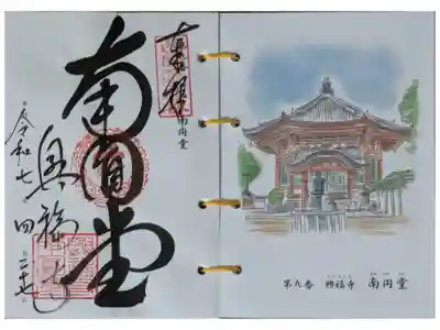 西國三十三所霊場御朱印