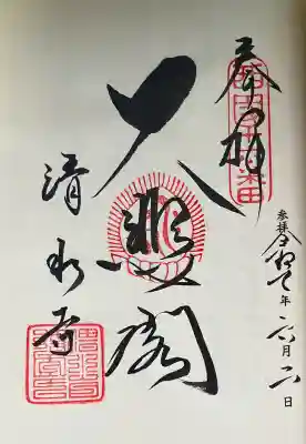 西國三十三霊場十六番所